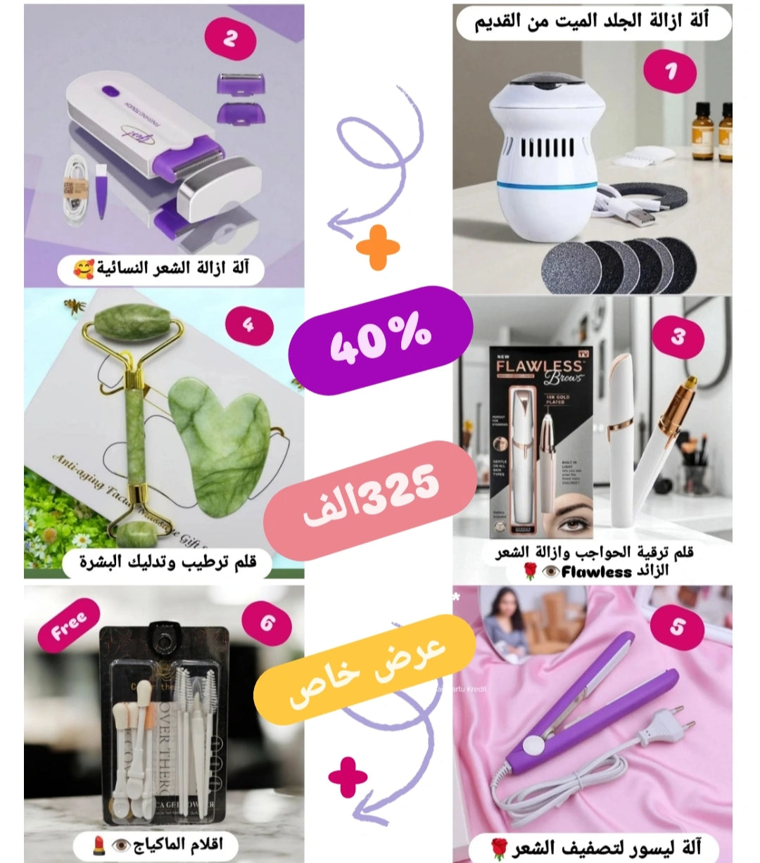 ✅باك الجمال السحري 💅 يحتوي على 6 أدوات رهيبة لجمالك اليومي👌 بسعر معقول 325 ألف فقط